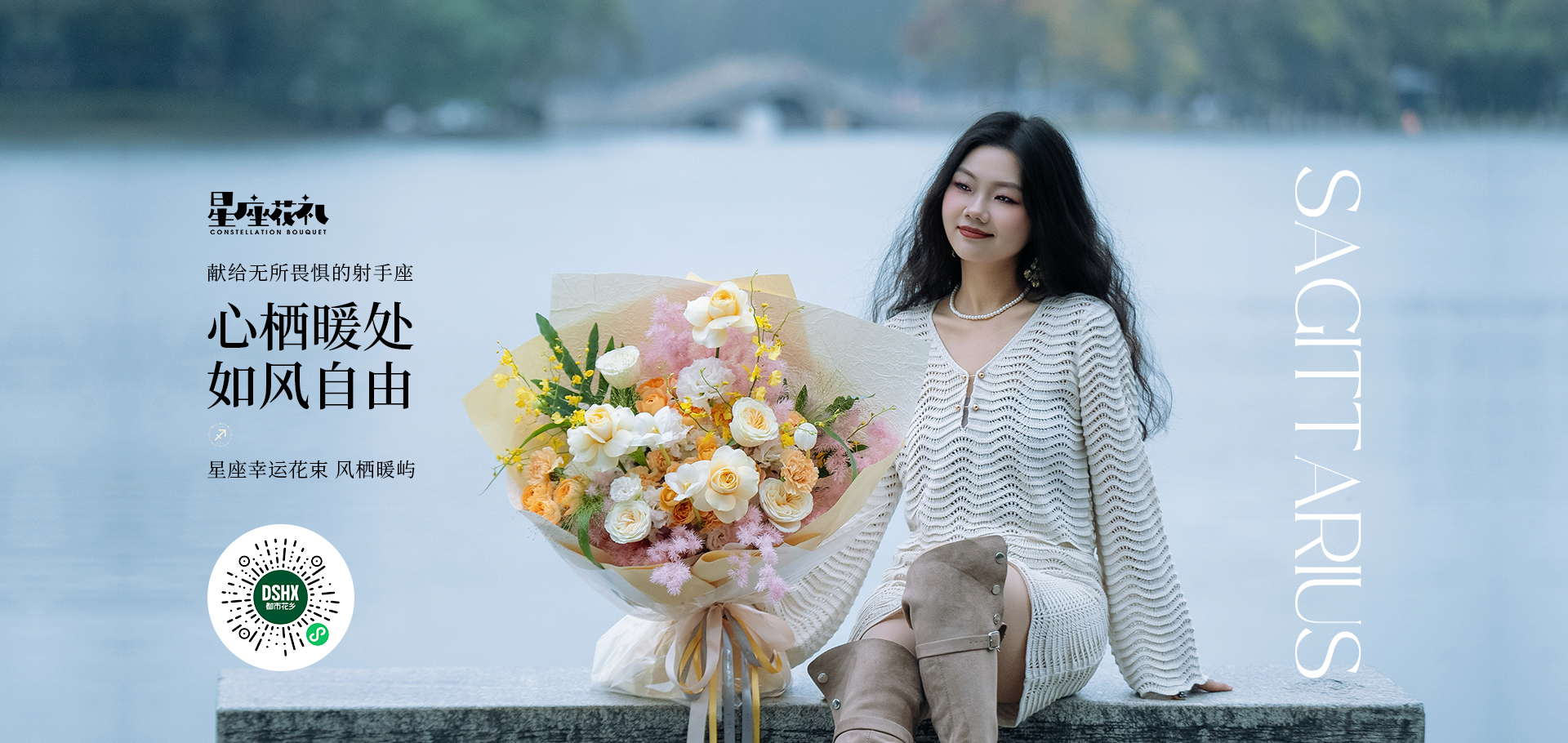 射手座幸運花束